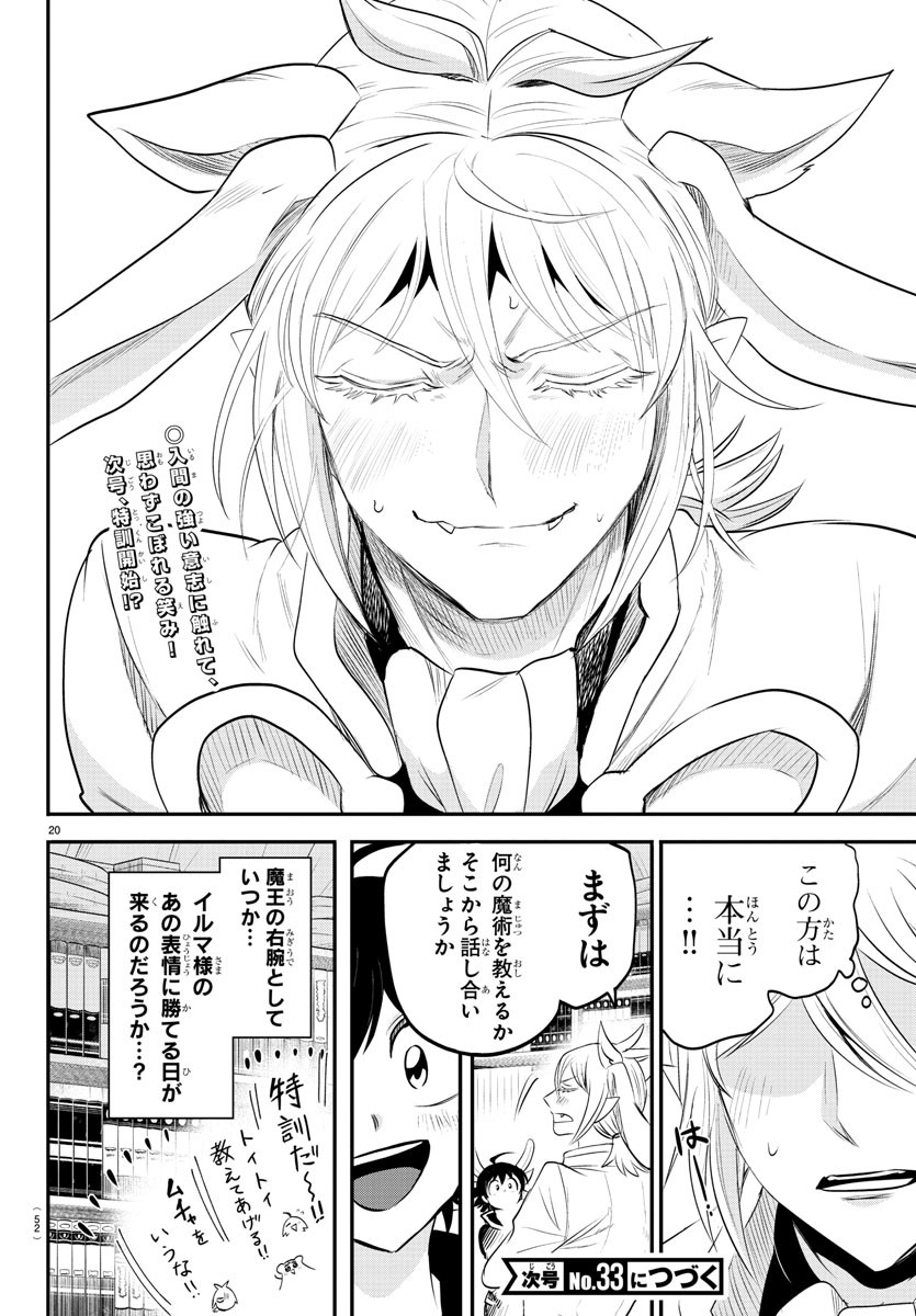 魔入りました！入間くん 第355話 - Page 20