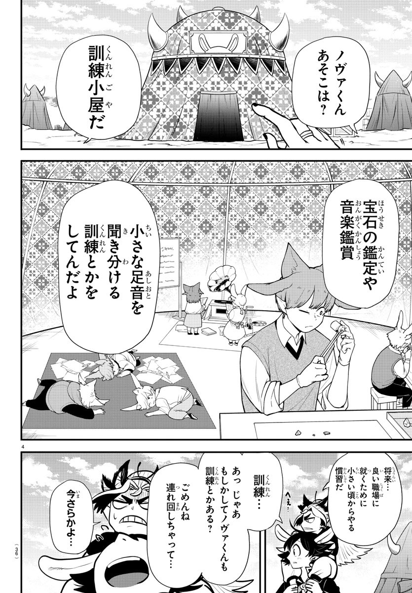 魔入りました！入間くん 第355話 - Page 4