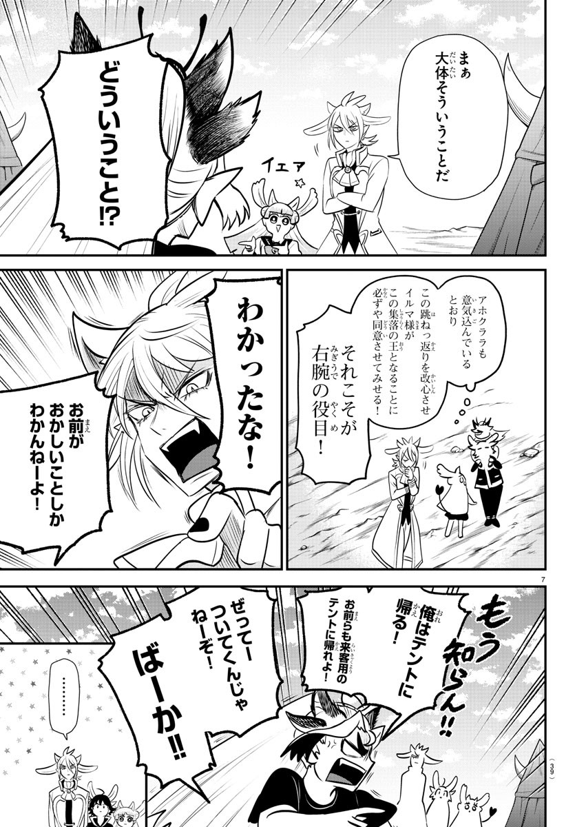 魔入りました！入間くん 第355話 - Page 7