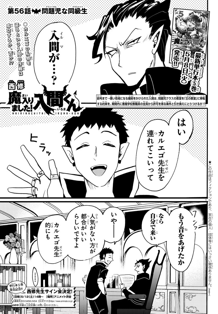 魔入りました！入間くん 第56話 - Page 1