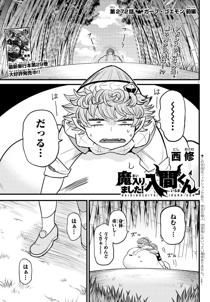 魔入りました！入間くん 第272話 - Page 2