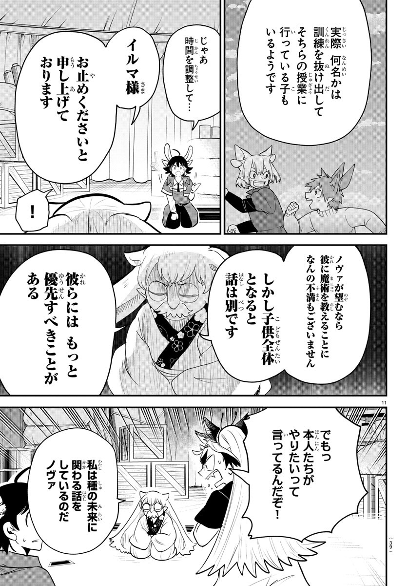 魔入りました！入間くん 第361話 - Page 11