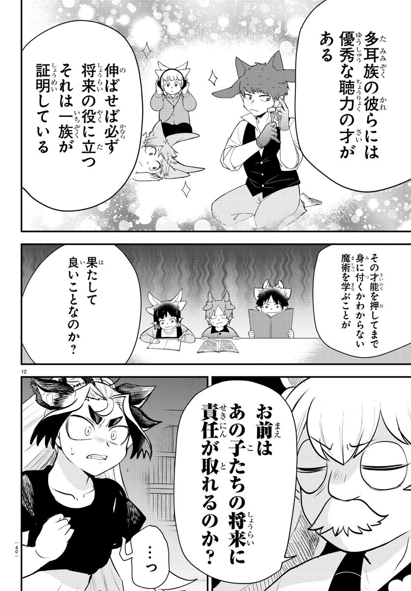 魔入りました！入間くん 第361話 - Page 12