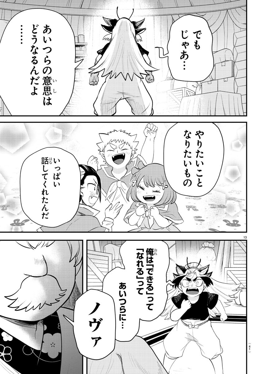 魔入りました！入間くん 第361話 - Page 13