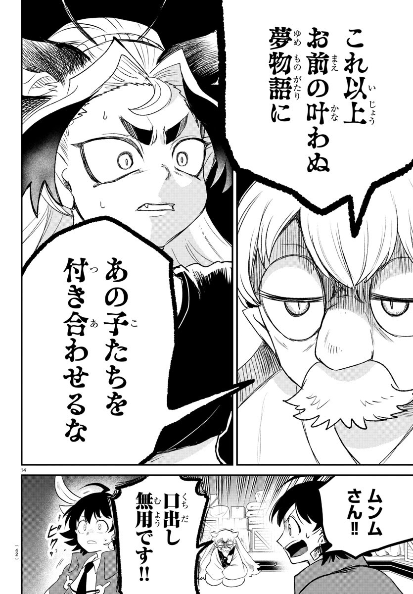 魔入りました！入間くん 第361話 - Page 14