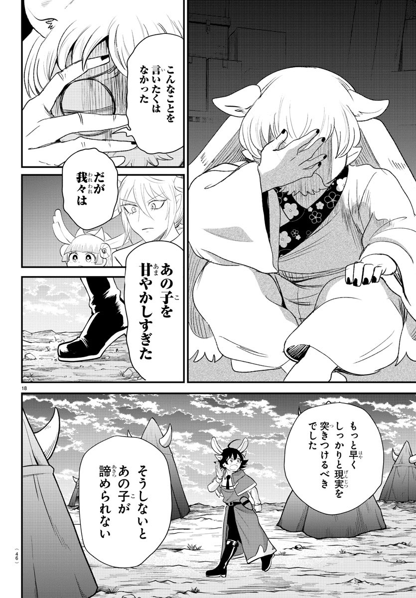 魔入りました！入間くん 第361話 - Page 18