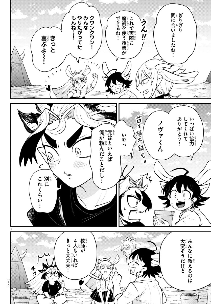 魔入りました！入間くん 第361話 - Page 2