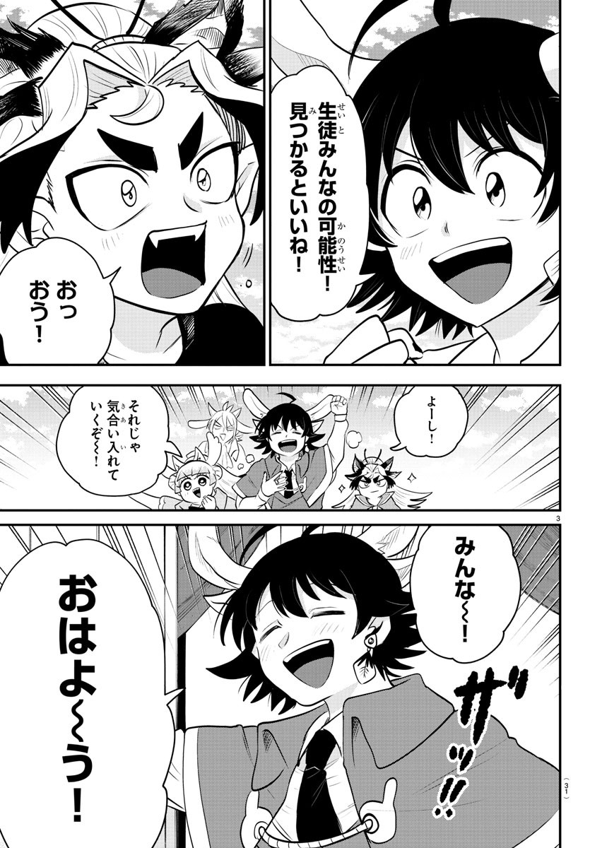 魔入りました！入間くん 第361話 - Page 3