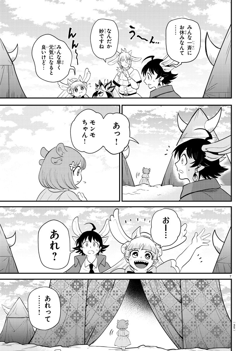 魔入りました！入間くん 第361話 - Page 7