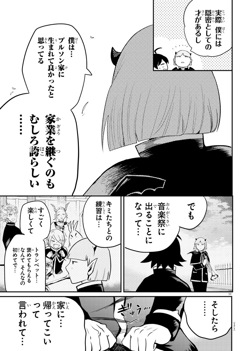 魔入りました！入間くん 第162話 - Page 11