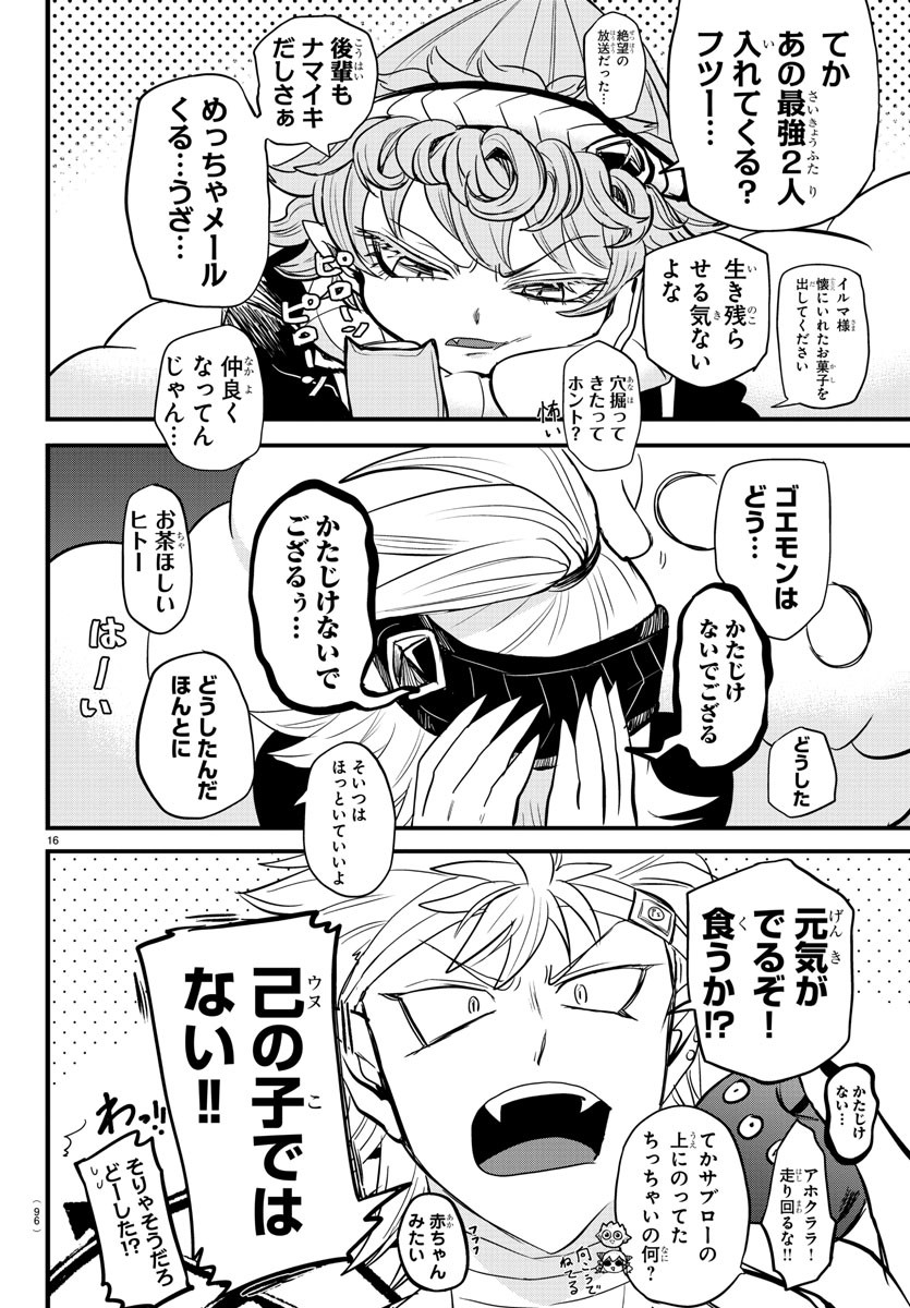 魔入りました！入間くん 第266話 - Page 16