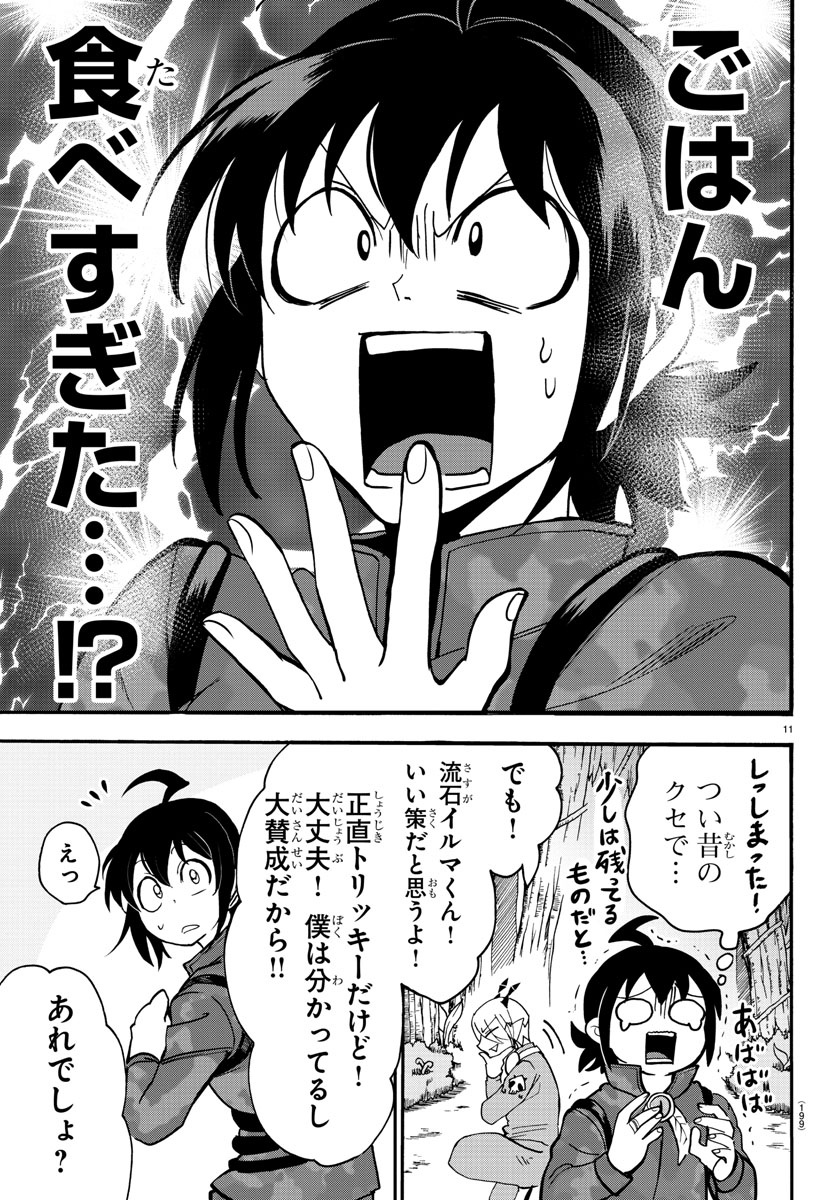 魔入りました！入間くん 第116話 - Page 11