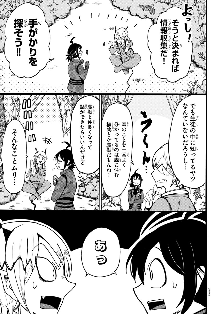 魔入りました！入間くん 第116話 - Page 15