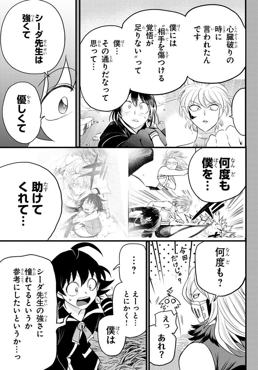 魔入りました！入間くん 第276話 - Page 9