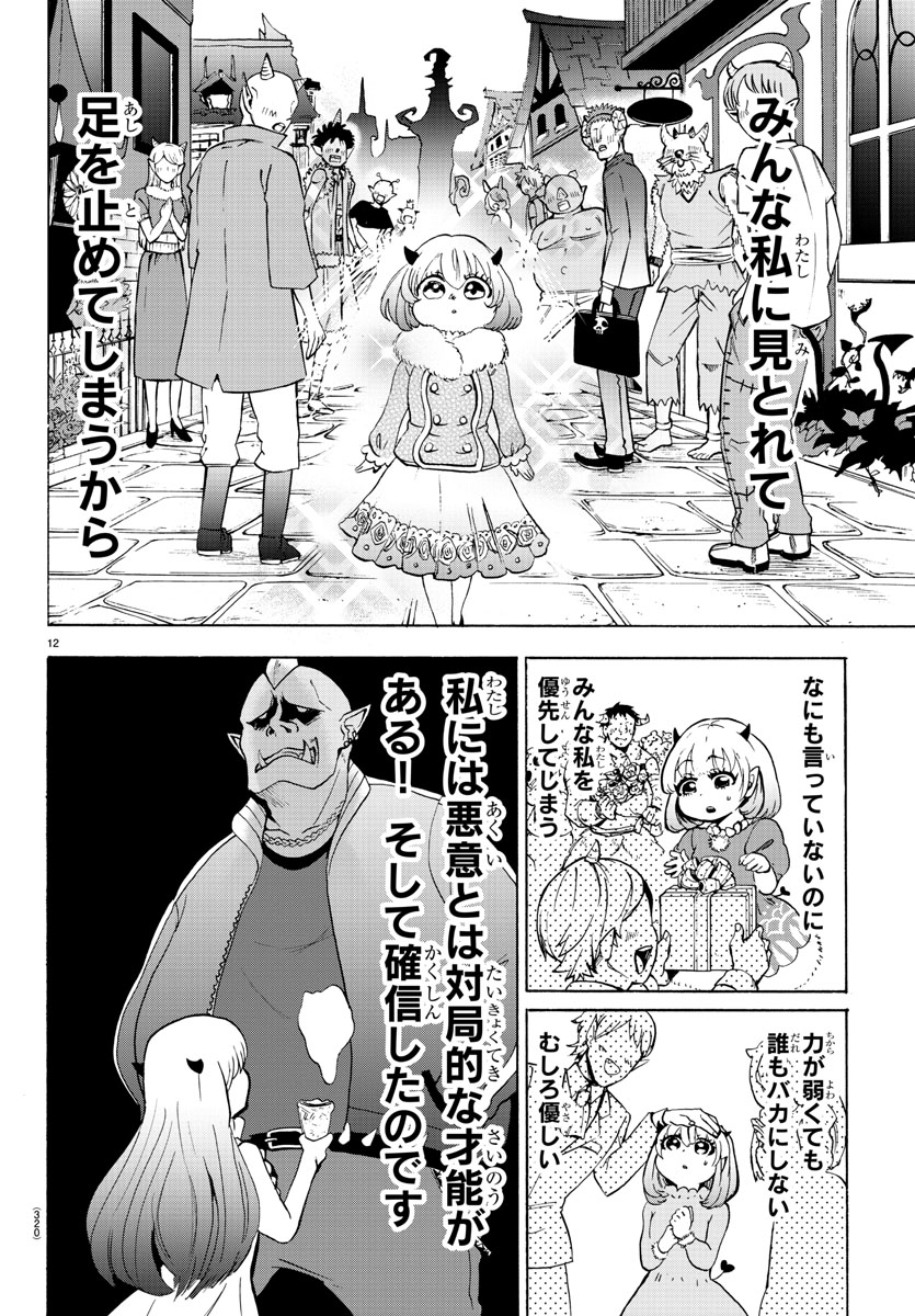 魔入りました！入間くん 第40話 - Page 12