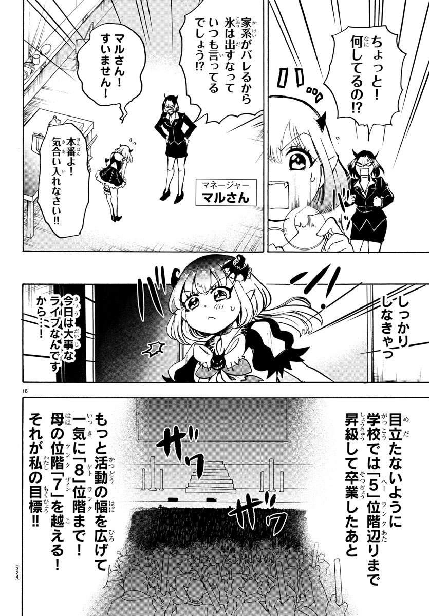 魔入りました！入間くん 第40話 - Page 16