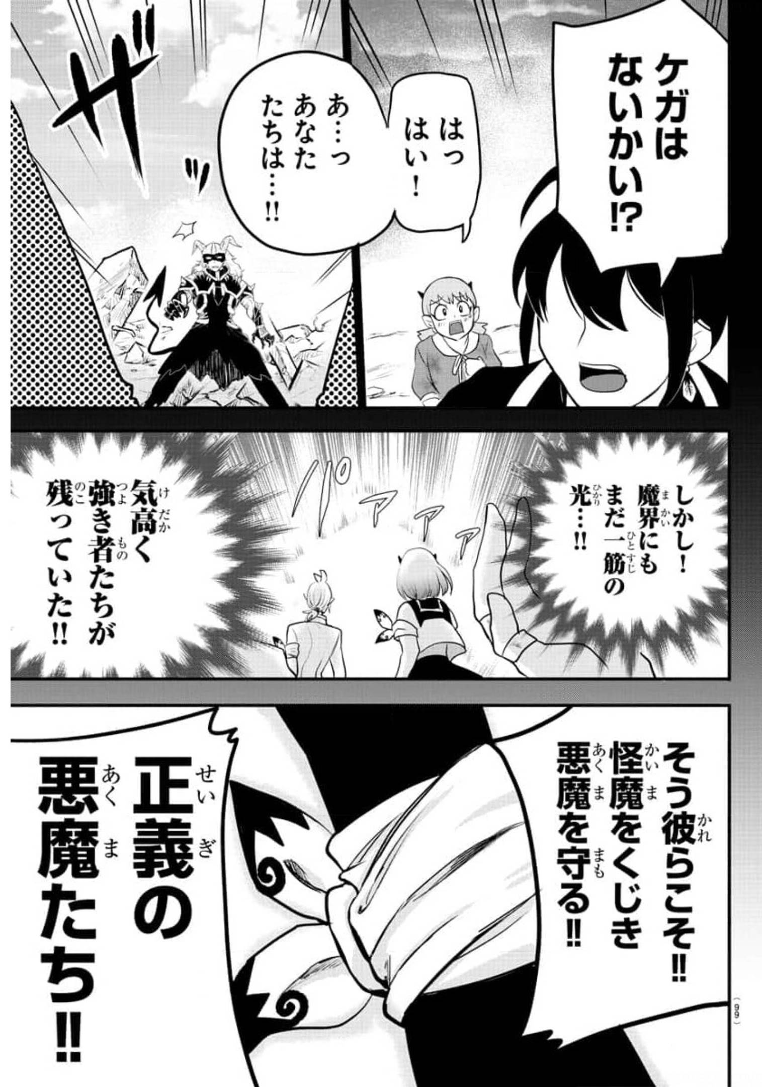 魔入りました！入間くん 第225話 - Page 3