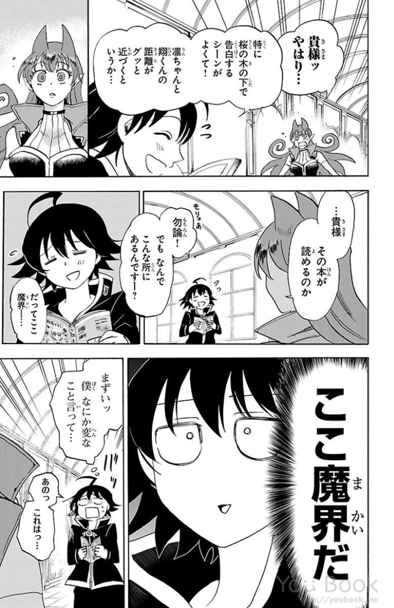 魔入りました！入間くん 第11話 - Page 7