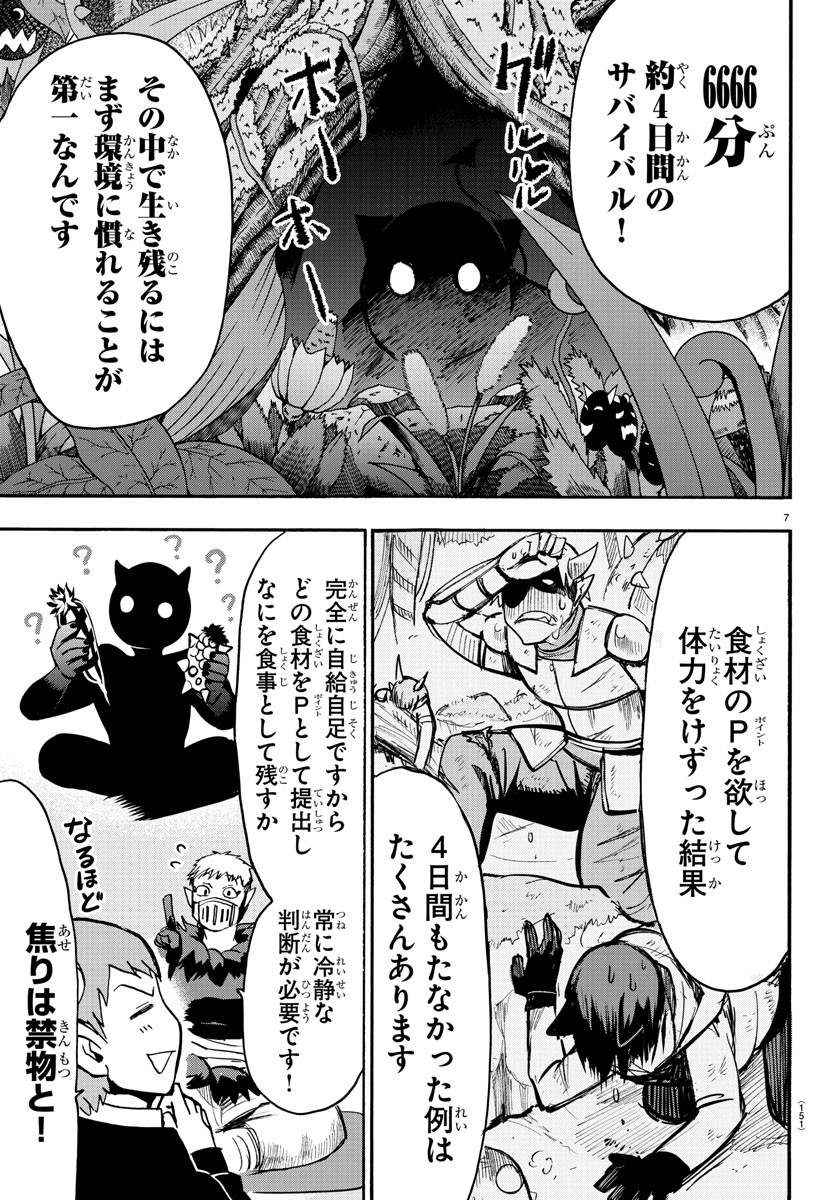 魔入りました！入間くん 第107話 - Page 7