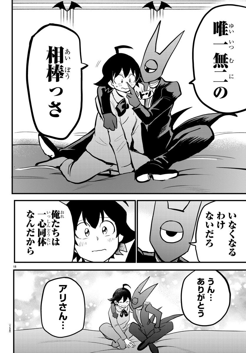 魔入りました！入間くん 第175話 - Page 18