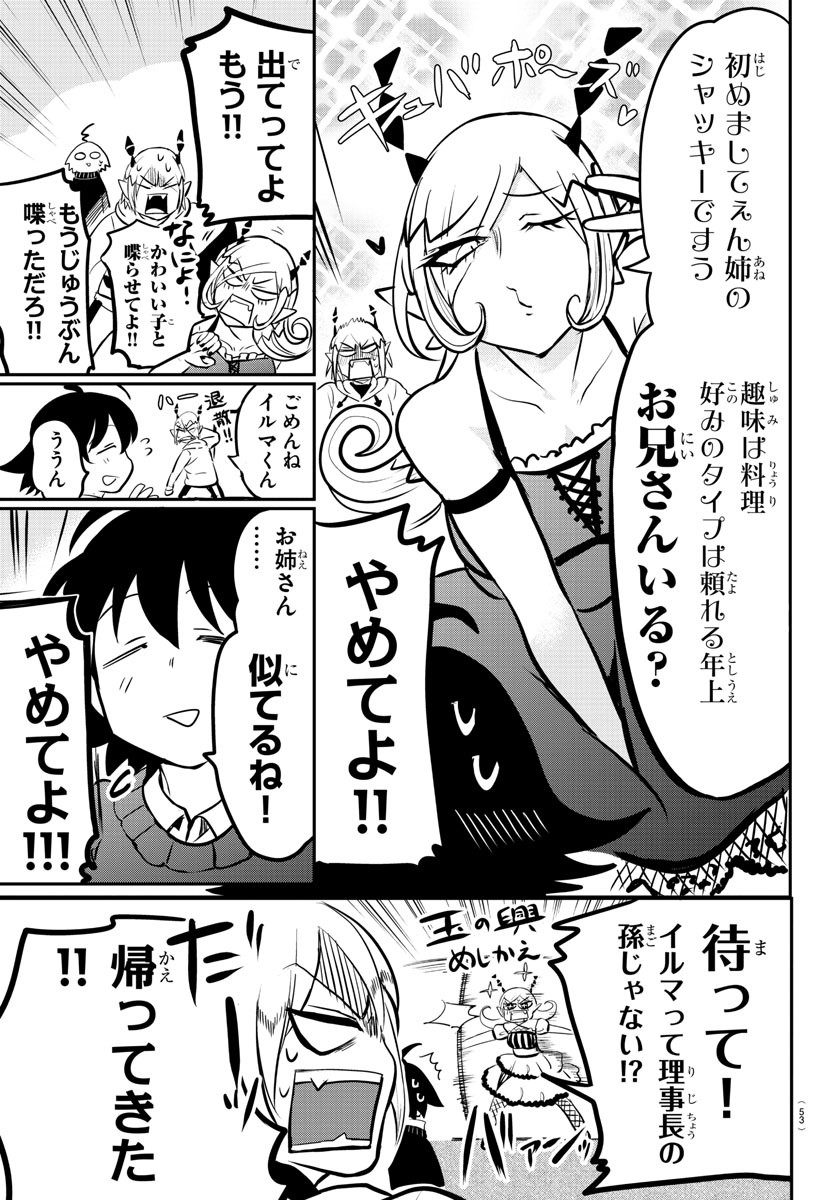 魔入りました！入間くん 第144話 - Page 14