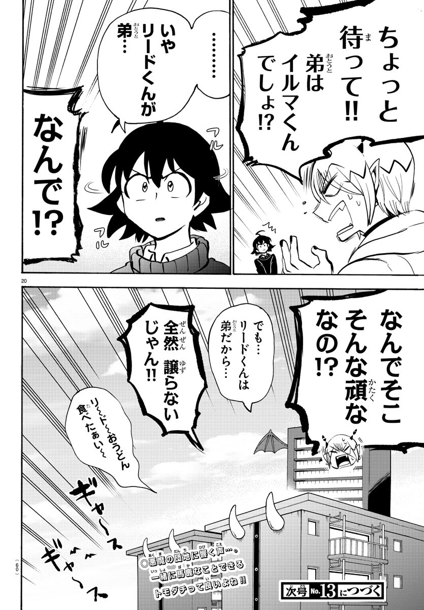 魔入りました！入間くん 第144話 - Page 21