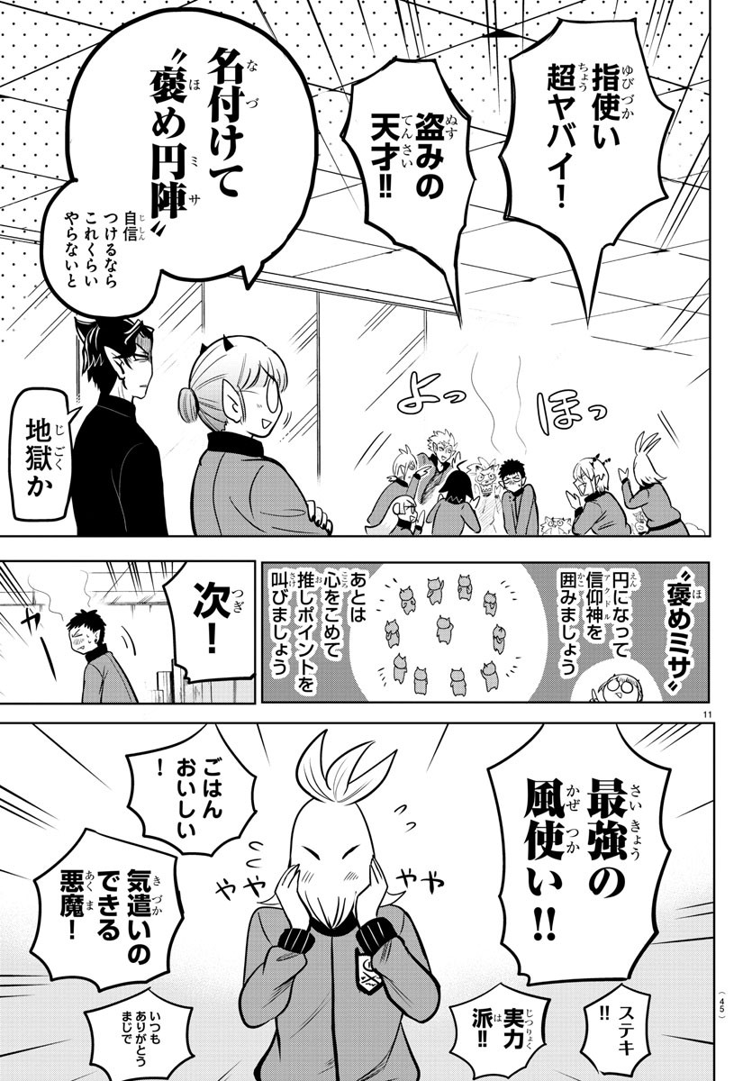 魔入りました！入間くん 第161話 - Page 11