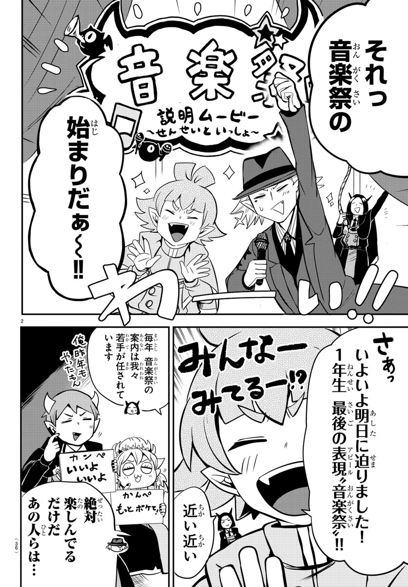 魔入りました！入間くん 第161話 - Page 2