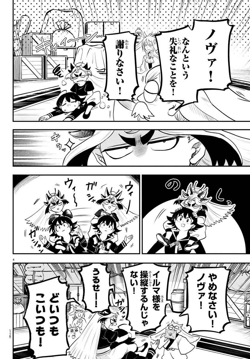 魔入りました！入間くん 第354話 - Page 4