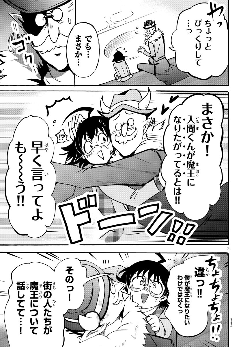 魔入りました！入間くん 第93話 - Page 7