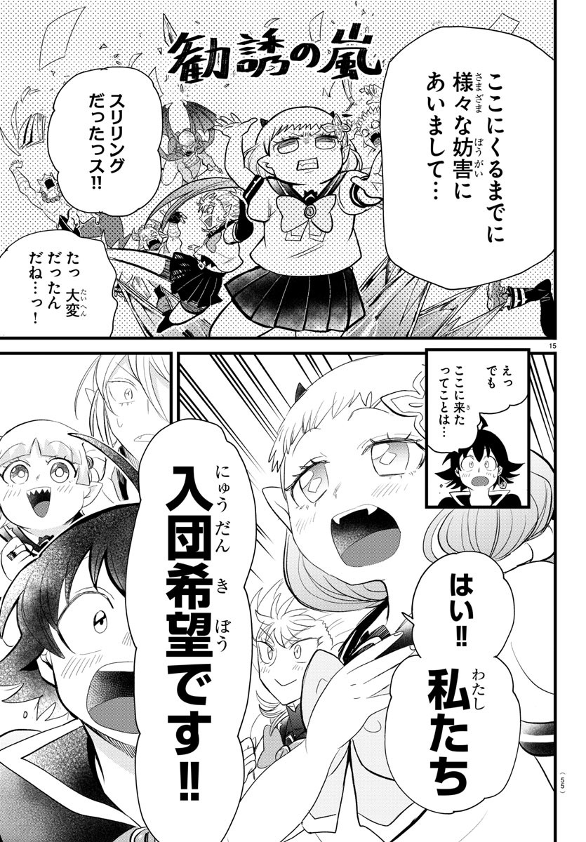 魔入りました！入間くん 第284話 - Page 15