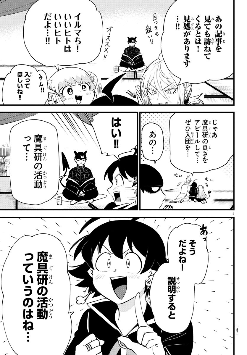 魔入りました！入間くん 第284話 - Page 3