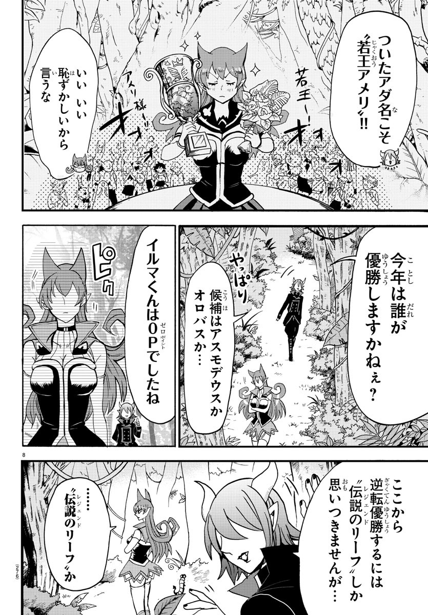 魔入りました！入間くん 第118話 - Page 8