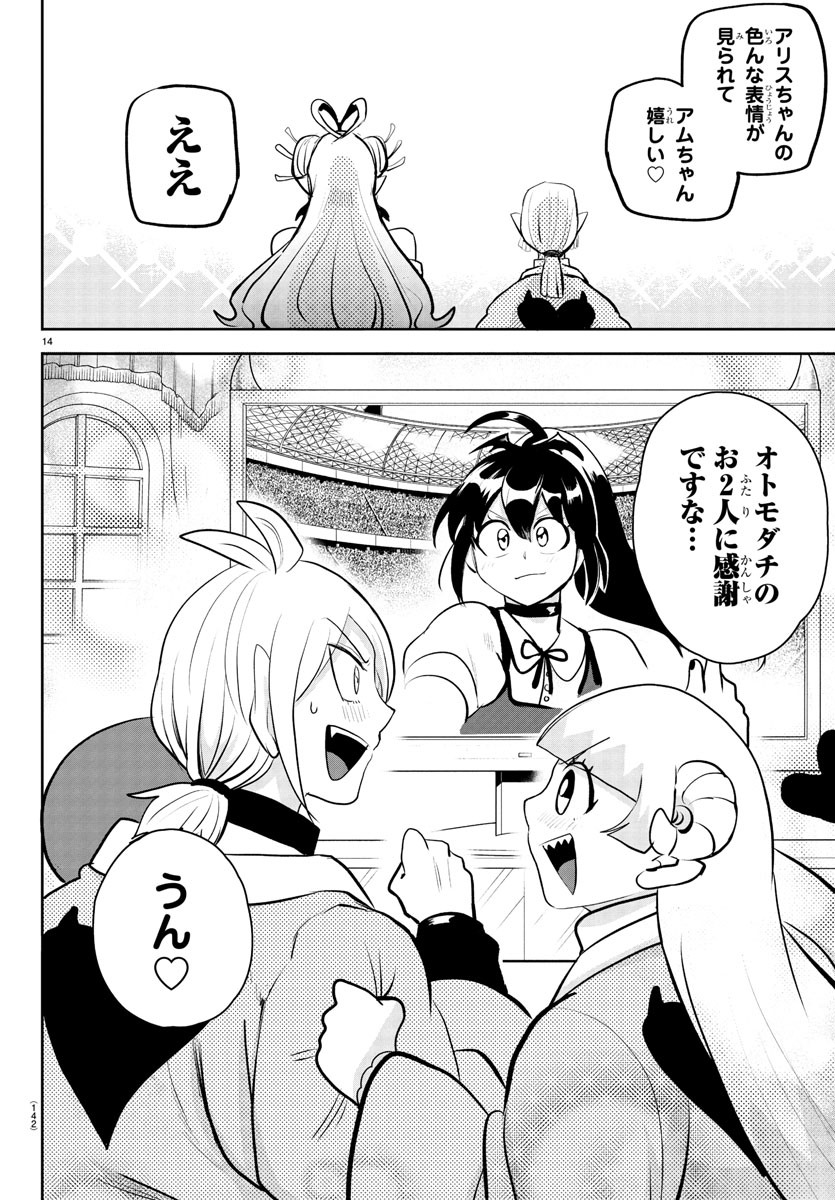 魔入りました！入間くん 第191話 - Page 14