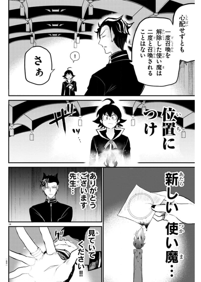 魔入りました！入間くん 第219話 - Page 14