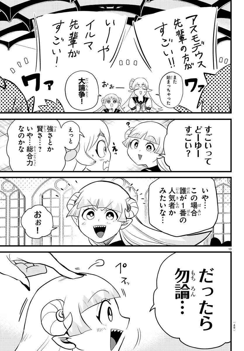 魔入りました！入間くん 第268話 - Page 13