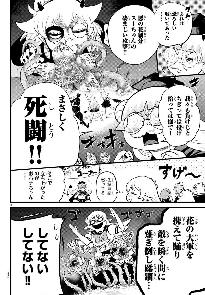 魔入りました！入間くん 第268話 - Page 8