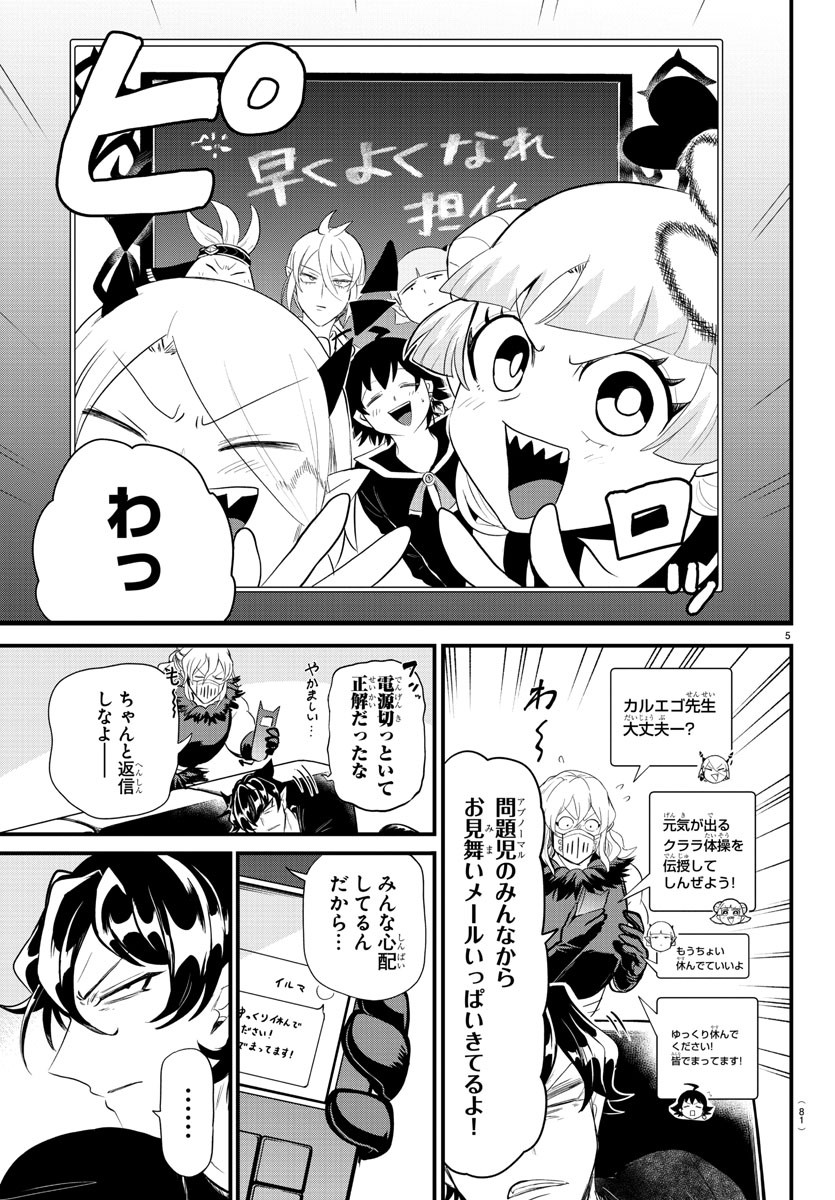 魔入りました！入間くん 第319話 - Page 5