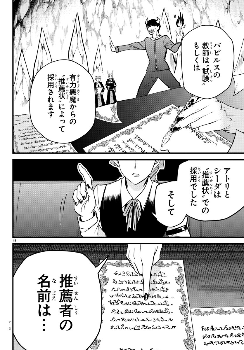 魔入りました！入間くん 第275話 - Page 18