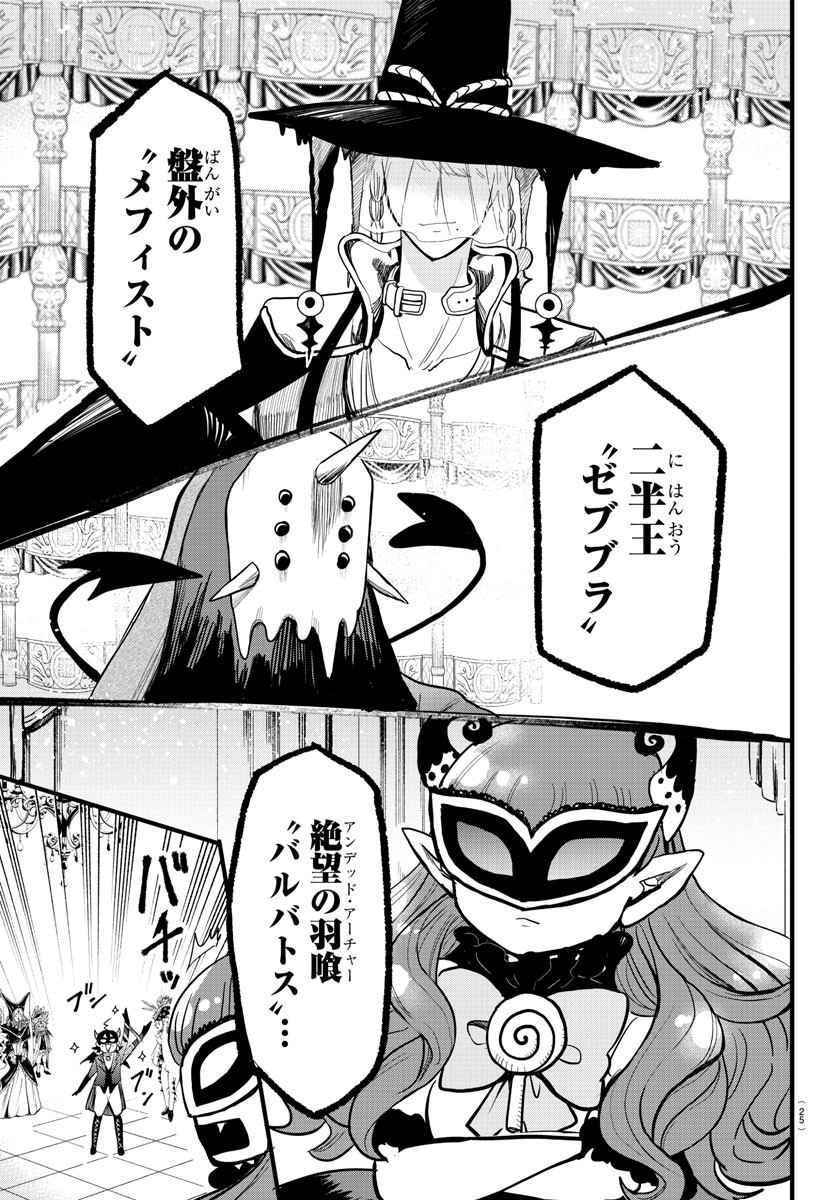 魔入りました！入間くん 第290話 - Page 18