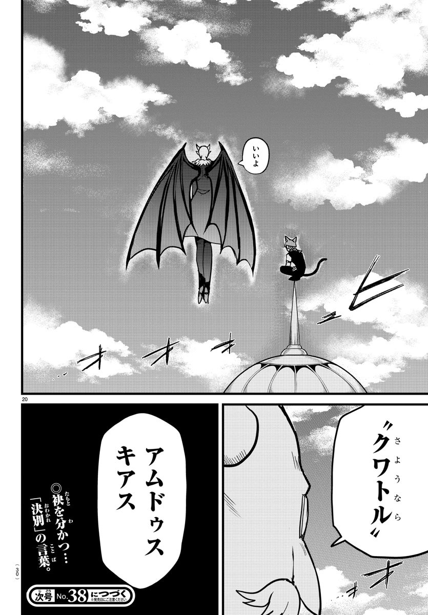 魔入りました！入間くん 第263話 - Page 22