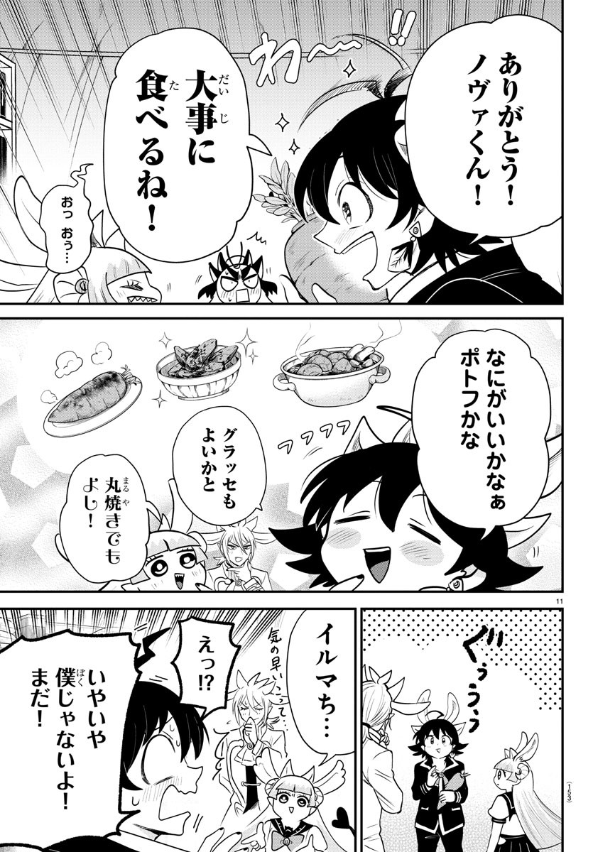 魔入りました！入間くん 第357話 - Page 11