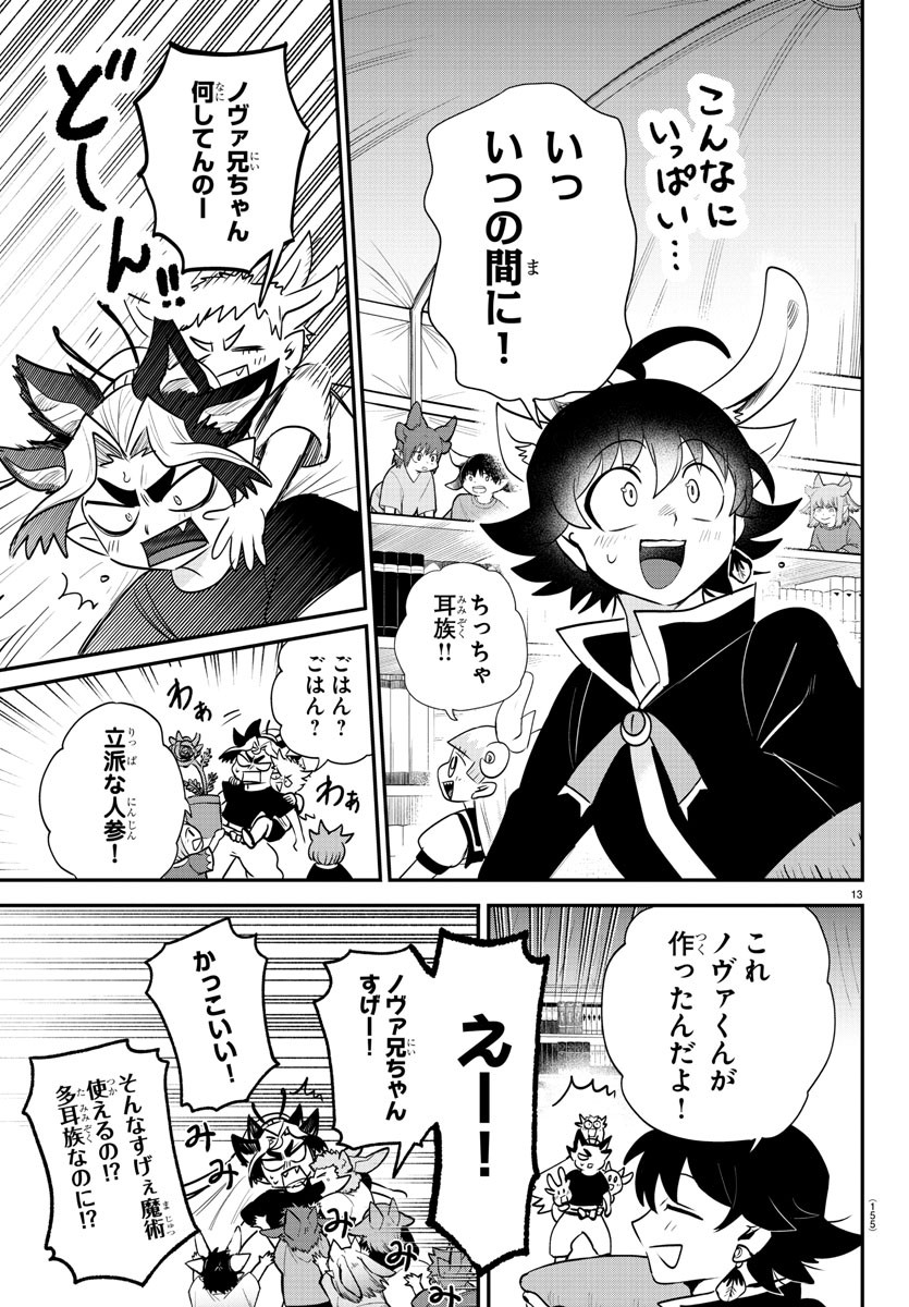 魔入りました！入間くん 第357話 - Page 13