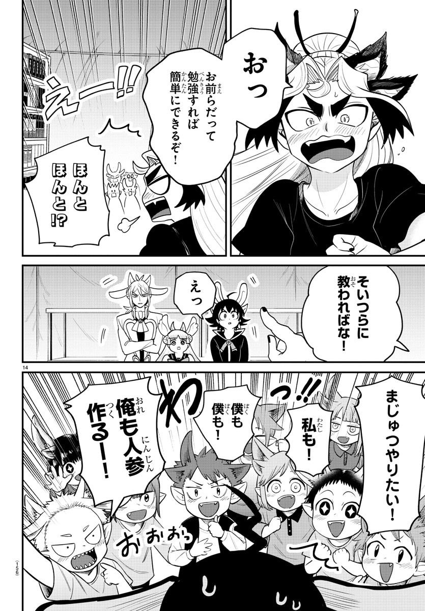 魔入りました！入間くん 第357話 - Page 14