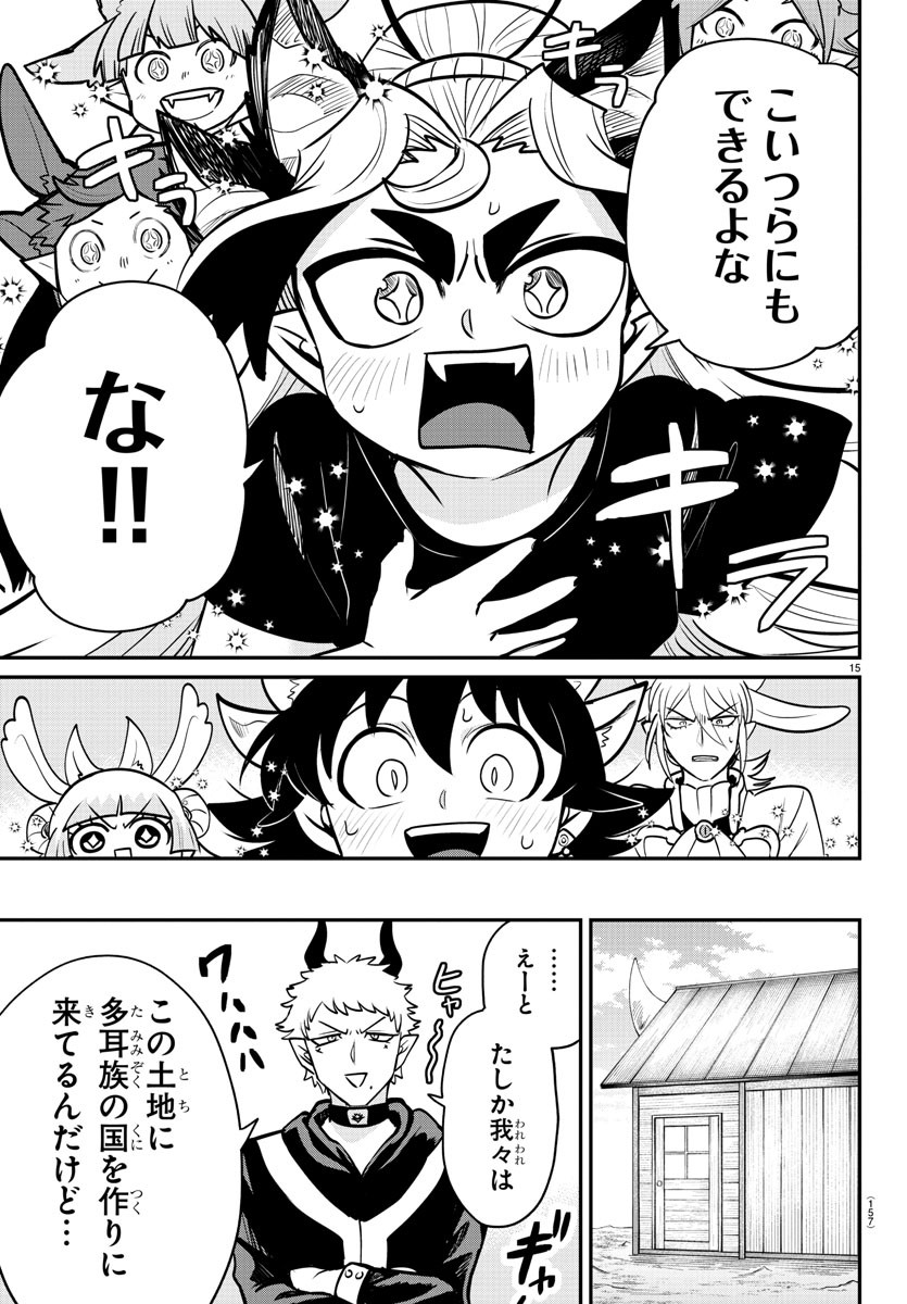 魔入りました！入間くん 第357話 - Page 15