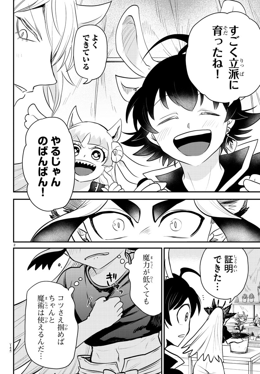 魔入りました！入間くん 第357話 - Page 2