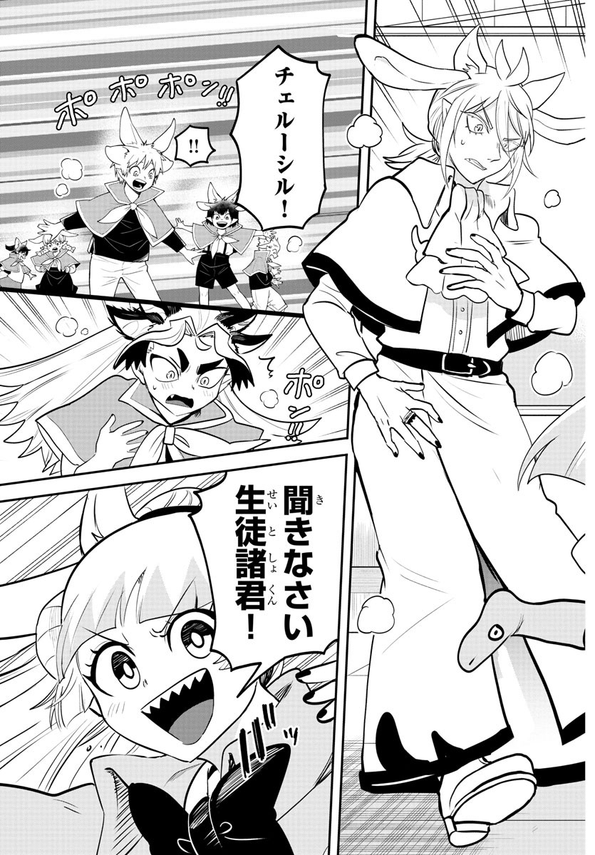 魔入りました！入間くん 第357話 - Page 19