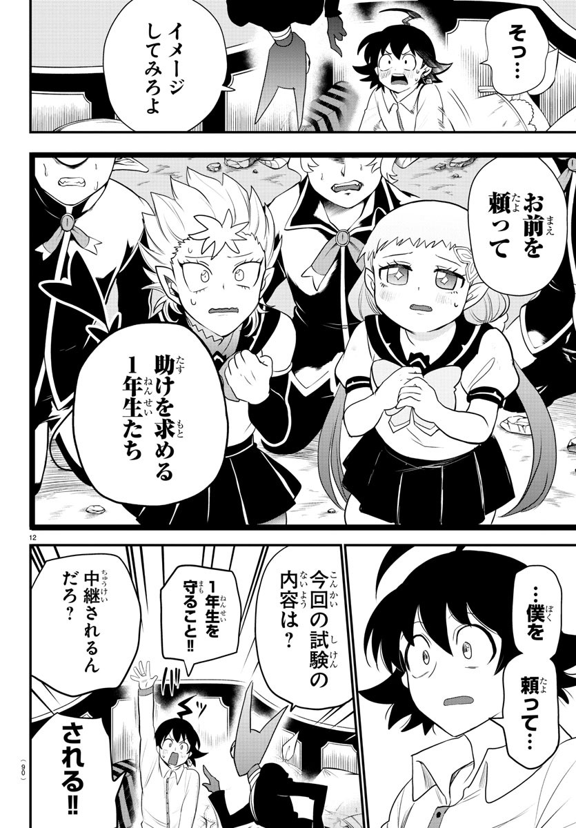 魔入りました！入間くん 第224話 - Page 12