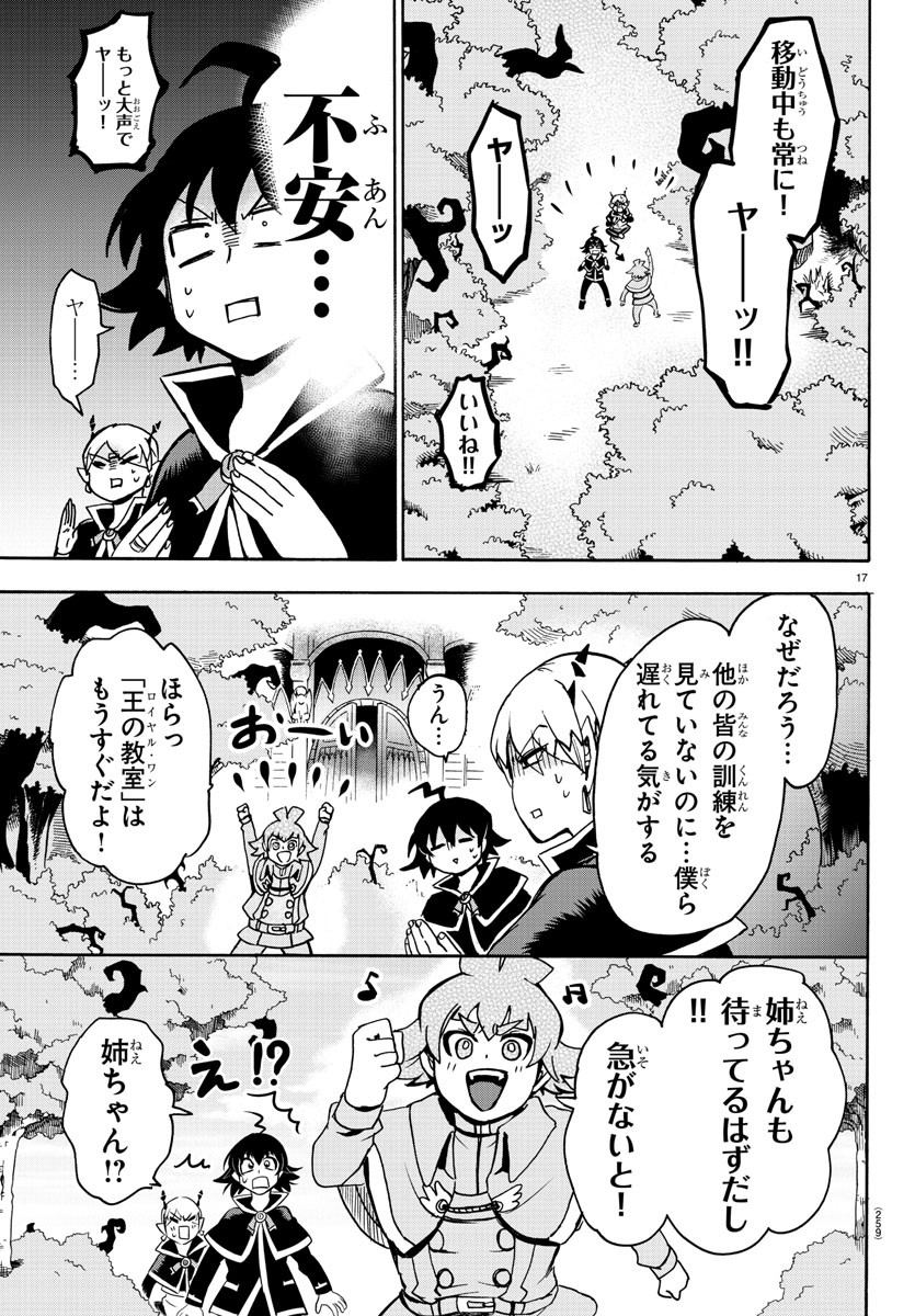 魔入りました！入間くん 第96話 - Page 16