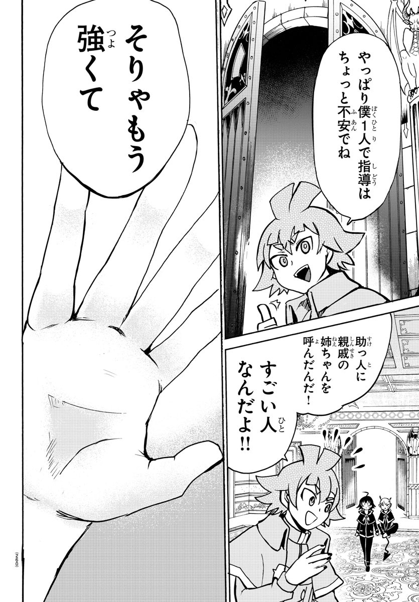 魔入りました！入間くん 第96話 - Page 17